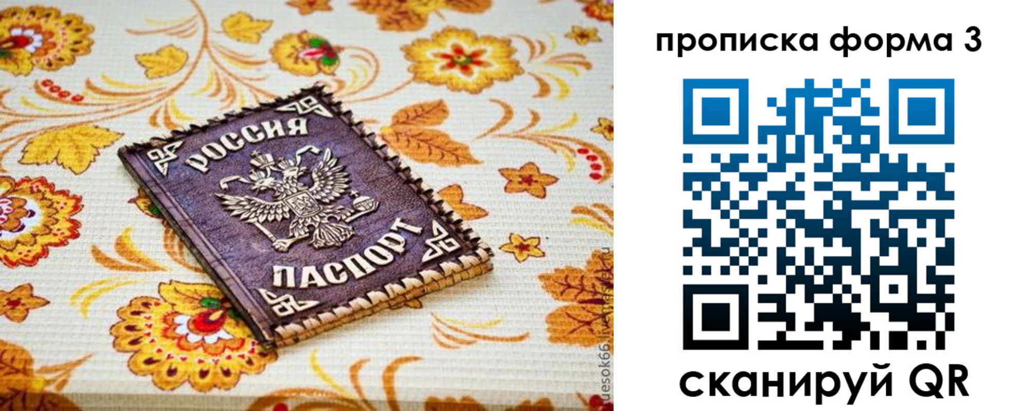 прописка от собственника в Югорске