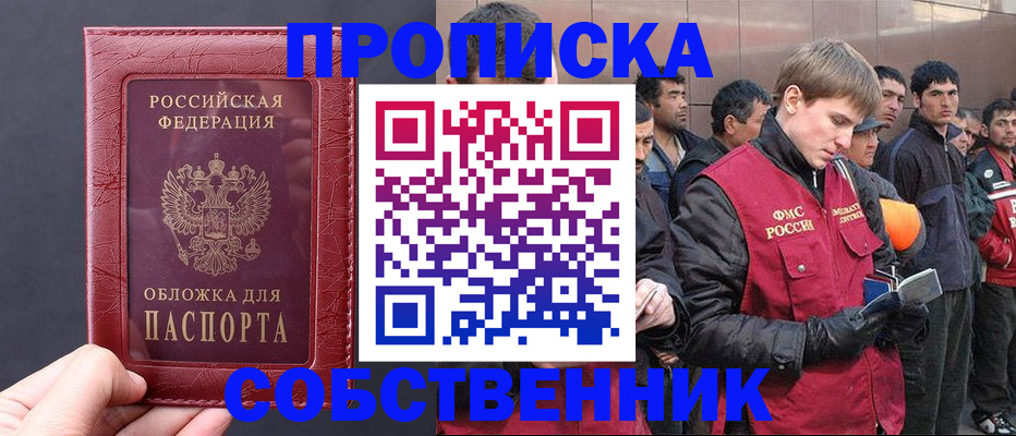 прописка в Югорске