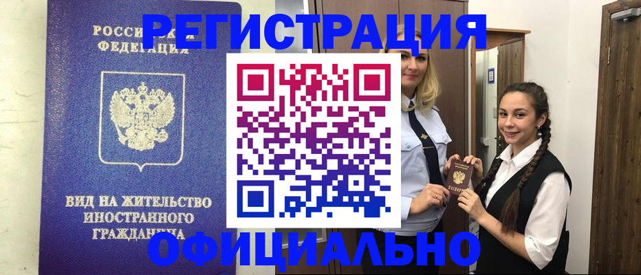 купить прописку в Югорске