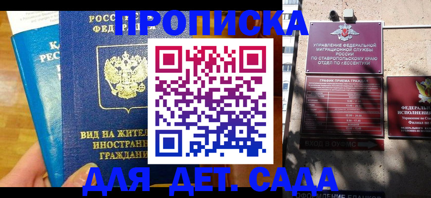 регистрация для дет. сада в Югорске