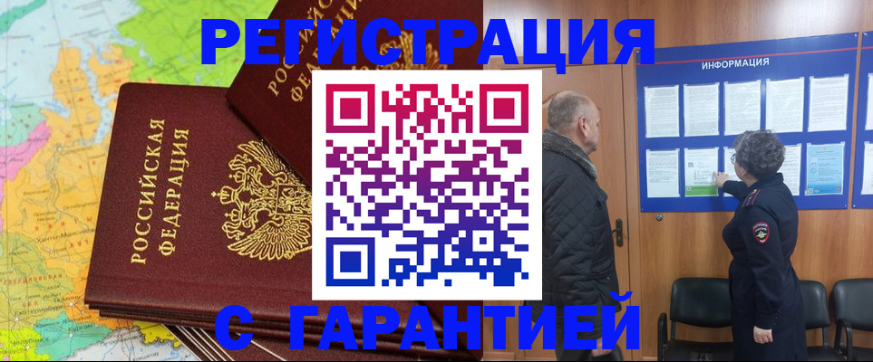 временная регистрация для всех в Югорске