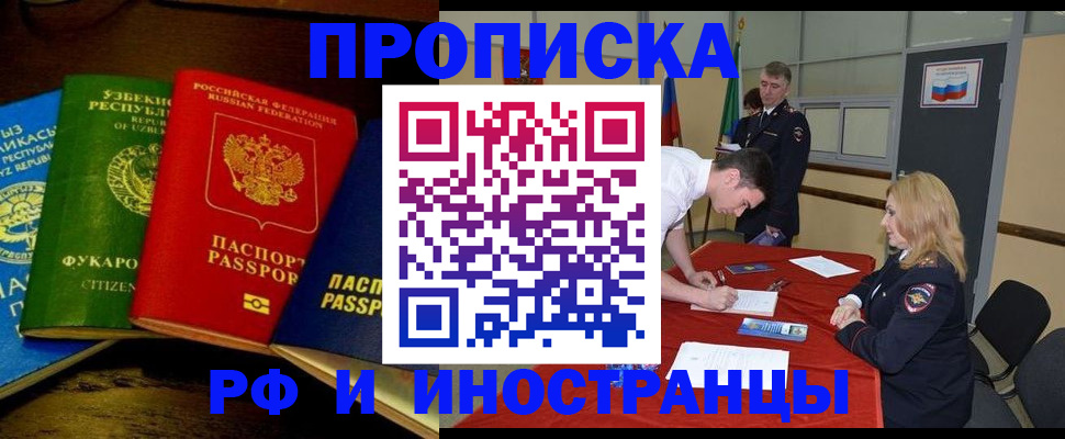 прописка 2025 в Югорске