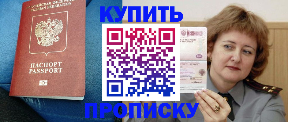 прописка для школы в Югорске
