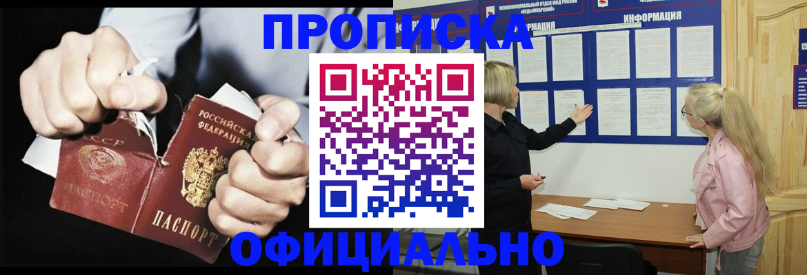 временная регистрация купить в Югорске